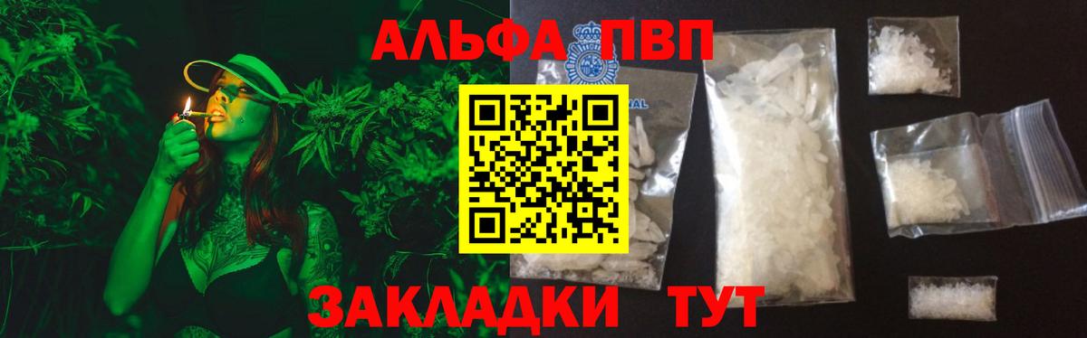 Альфа ПВП VHQ Краснодар