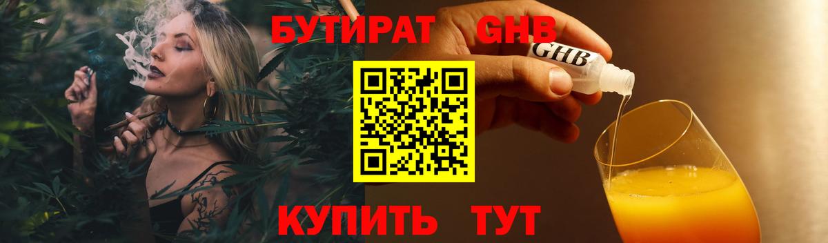 Краснодар  БУТИРАТ BDO  Вход с VPN 