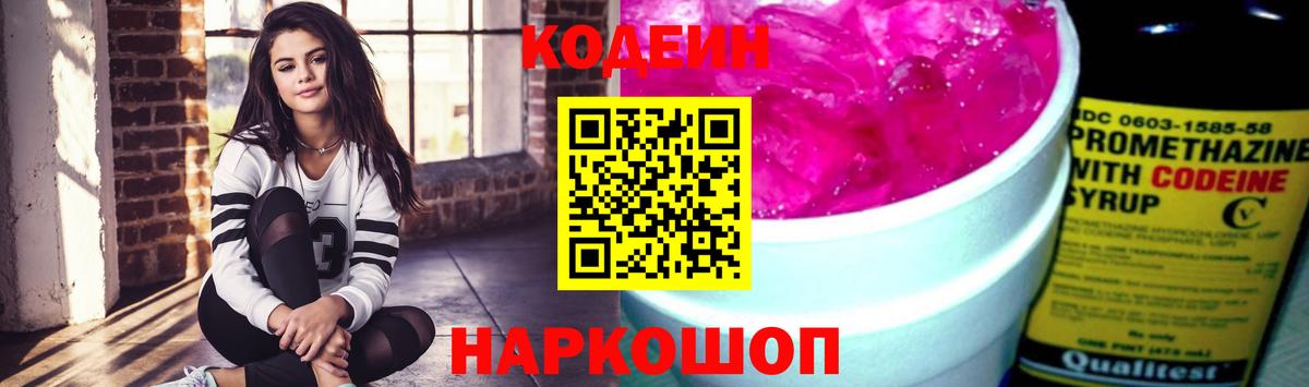 Краснодар  Кодеин напиток Lean (лин)  Вход с VPN  Кодеин напиток Lean (лин) 