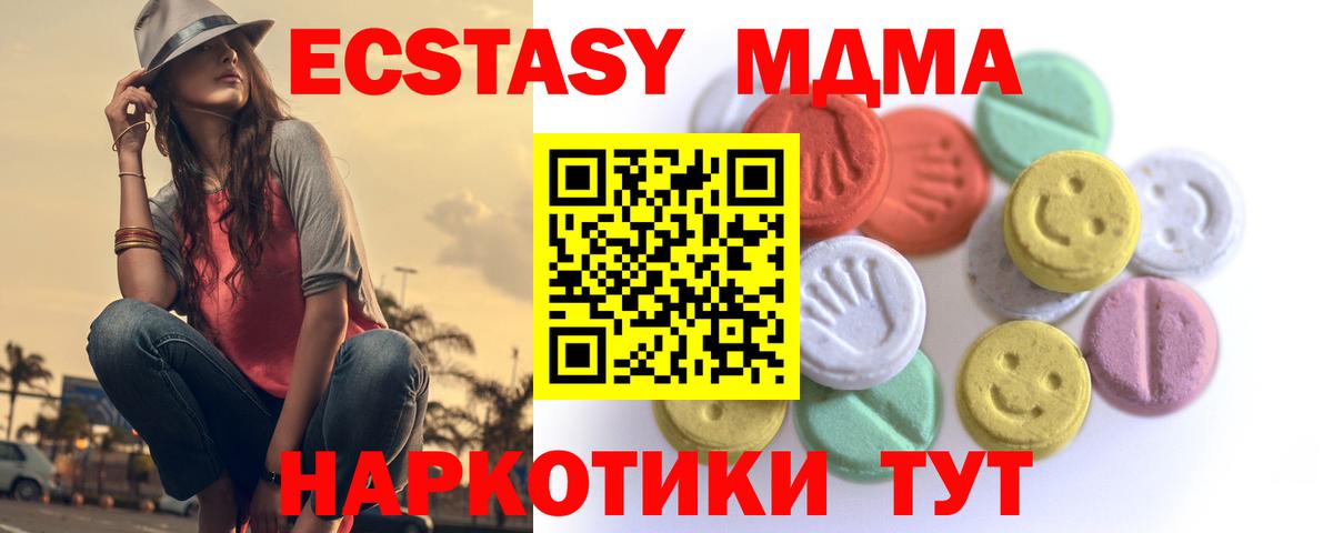 ЭКСТАЗИ 300 mg  Вход с VPN  Экстази 250 мг  Краснодар 