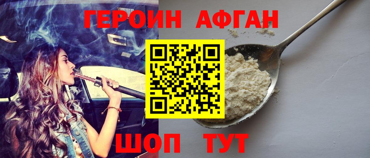 Героин VHQ  Героин  Краснодар  Вход с VPN 