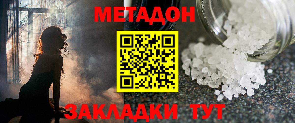 Краснодар  Метадон VHQ  Вход с VPN 